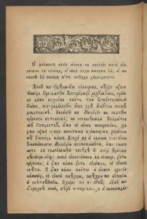 Glava 12 (Slovo dvenadcatoe)