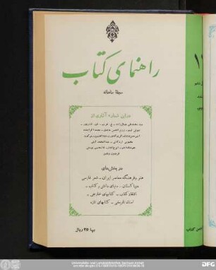 شمارهٔ دوازدهم اسفندماه ۱۳۴۲ سال ششم