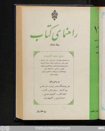 شمارهٔ دوازدهم اسفندماه ۱۳۴۲ سال ششم