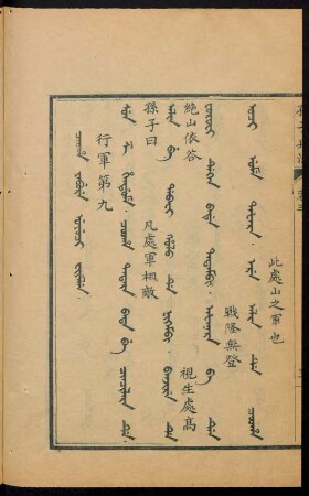 Cooha yabure uyuci fiyelen = 行軍第九