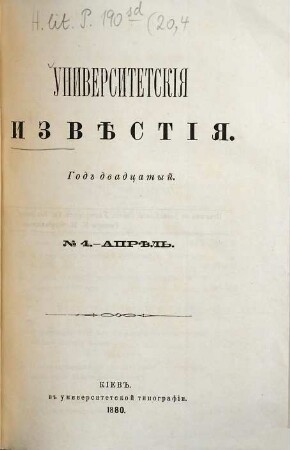 Universitetskija izvěstija. 20. 1880, Nr. 4