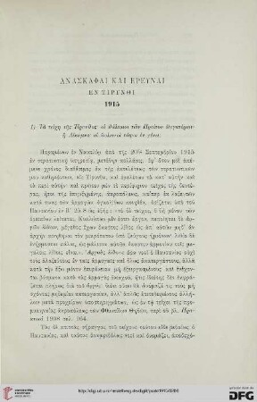 1915: Anaskaphai kai ereunai en Tirynthi (1915)