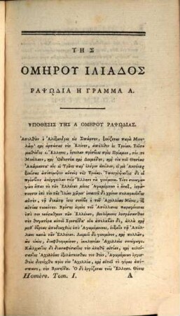 Homère, Grec-Latin-François ou Oeuvres complètes d'Homère, 1