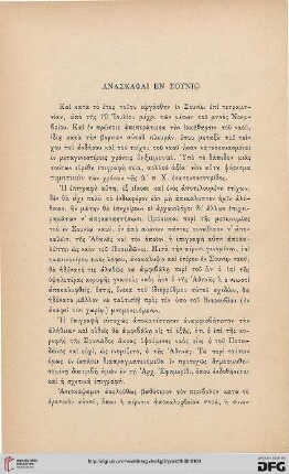 1899: Anaskaphai en Souniō
