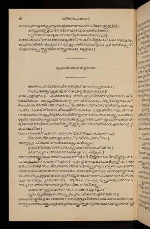 4-24, prathamabhāgōmitralābhaḥ