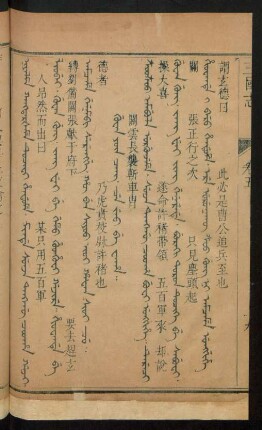 Guwan yûn cang. ce jeo be waha = 關雲長襲斬車胄