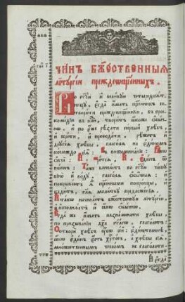 Glava 10. Čin božestvennyja liturgii preždeosvjaščennych