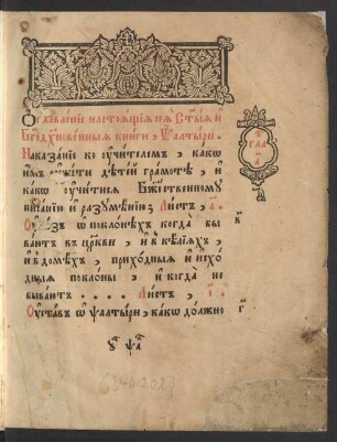 Načata bystʹ pečatati, Sija B[o]god[u]chnovennaja Kniga, G[lago]lemaja Psaltyrʹ ...