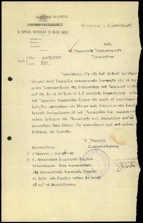 Griech. Bildungsministerium an DAI Athen