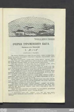 Человек и природа Туркмении