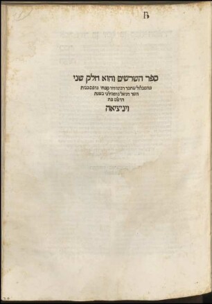 Sefer ha-shorashim : ṿe-hu ḥeleḳ sheni me-ha-Mikhlol