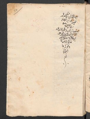 al- Bayān wa-'ṣ-ṣarāḥa bi-talḫīṣ kitāb al-malāḥa fī ʿilm al-falāḥa