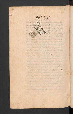 ʿUmdat al-fatāwā