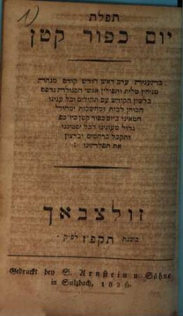 Tefilat Yom kipur ḳaṭan