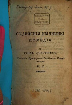 Rossijskij teatr ili polnoe sobranie vsech rossijskich teatral'nych sočinenij, 35. 1790
