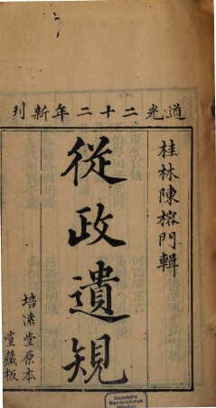 Cong zheng yi gui