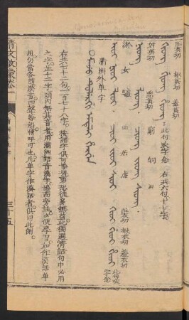 Manju tulergi emteli hergen = 滿洲外单子