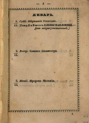 Pamjatnaja knižka : na ... god. 1838 (1837)