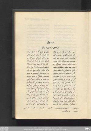 باب اول در عدل و تدبیر و رای