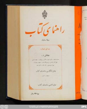 شمارهٔ هشتم آبان ۱۳۴۲ سال ششم