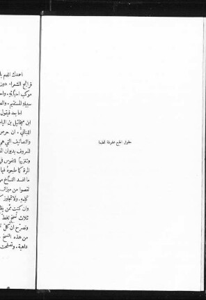 Dīwān fah̲r zamānihi al-ḥabr al-ʻallāma ... Ǧirmānūs Farḥāt