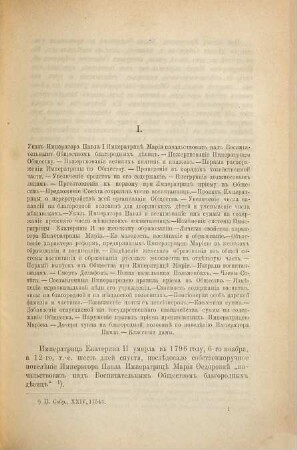 Materialy dlja istorii ženskago obrazovanija v Rossii, 2