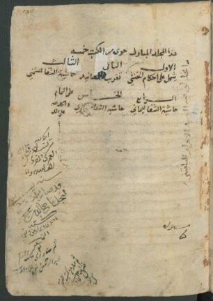 Īḍāḥ al-muškil min Aḥkām al-Ḥanaṯī al-mušakkal