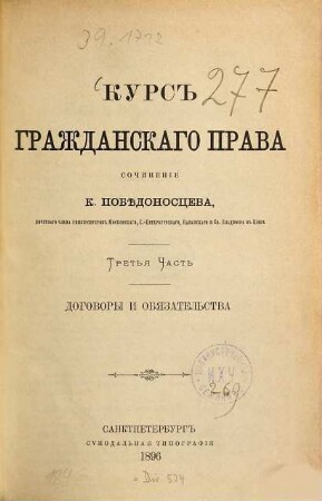 Kurs graždanskago prava : Sočinenie K. Pobědonosceva. [Lehrgang des Bürgerlichen Rechts.], 3
