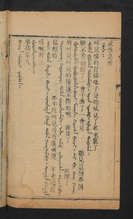 Baita uyuci fiyelen = 事情第九