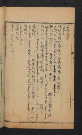 Baita uyuci fiyelen = 事情第九