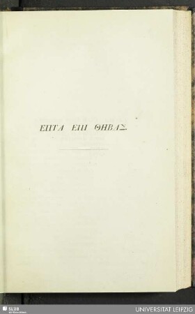 Epta epi Thebas
