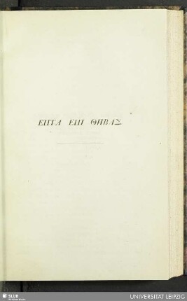 Epta epi Thebas