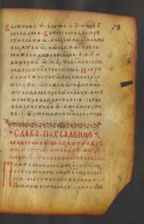 Erzählungen über das Kreuzesholz und andere über Jesus Christus (apokryph) | слово похваление моисеѡво