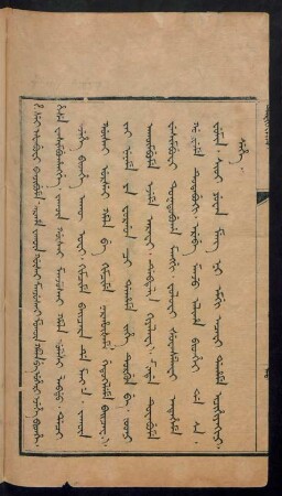 Hesei afabufi banjibume araha jakûn gûsai manjusai mukûn hala be uheri ejehe bithe. Dergi hese