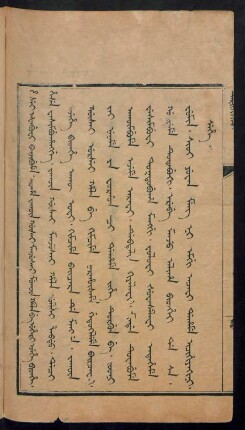 Hesei afabufi banjibume araha jakûn gûsai manjusai mukûn hala be uheri ejehe bithe. Dergi hese