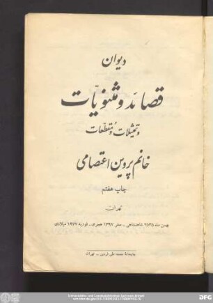 Dīwān-i qaṣāʾid wa maṯnawīyāt wa tamṯīlāt wa muqaṭṭaʿāt