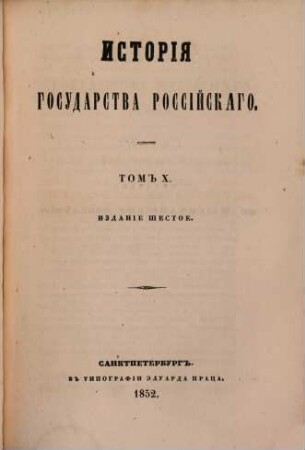 Sočinenīja Karamzina : Istorīja gosudarstva rossījskago, 10. Istorīja gosudarstva rossījskago Tom" X