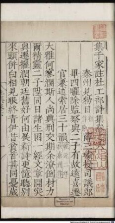Ji qian jia zhu Du gong bu shi ji : 20 juan ; Du gong bu wen ji : 2 juan, 2