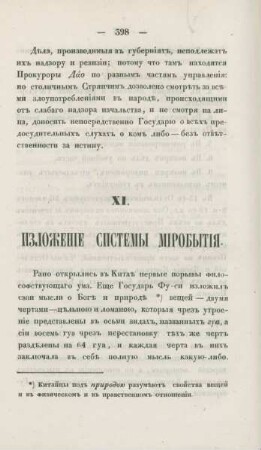 XI. Izloženie sistemy mirobytija