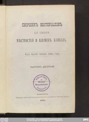 10.1890: Sbornik materialov dlja opisanija meštnostej i plemen Kavkaza