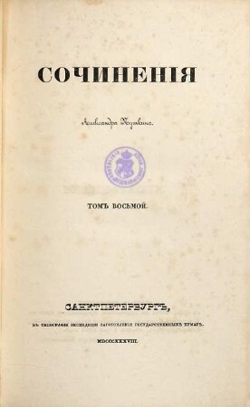 Sočinenija Alexandra Puškina, 8