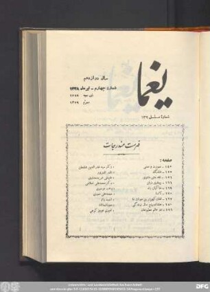 سال دوازدهم شمارۀ چهارم - تیر ماه ١٣٣٨
