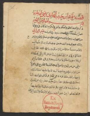 Qiṣṣat Tamīm ad-Dārī