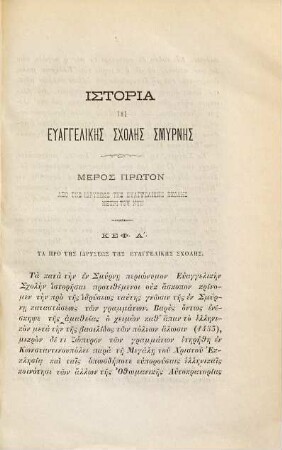 Historia tēs Euangelikēs Scholēs Smyrnēs