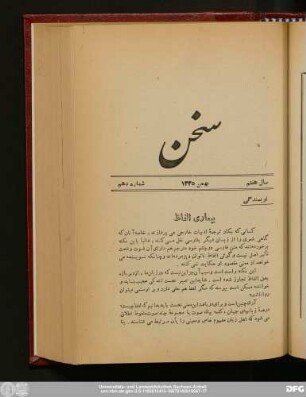 سال هفتم بهمن ۱۳۳۵ شماره دهم