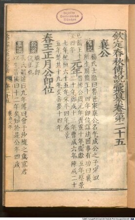 Qin ding chun qiu zhuan shuo hui zuan : 38, juan; shou 2 juan, 7