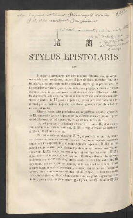 牘簡 Stylus epistolaris