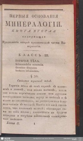 Klass III. Gorjučija těla. Infiammabilia mineralia. Brennbare Mineralien. Substances infiammables