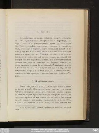 III. Легенды.