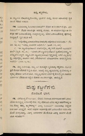 11-80, hattu kaṭṭaḷegaḷu
